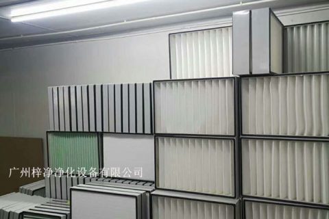 生物化學潔凈室空氣過濾器的標準要求